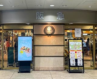 宝塚阪急店