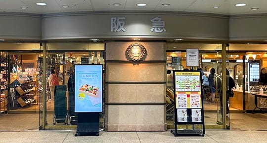 宝塚阪急店